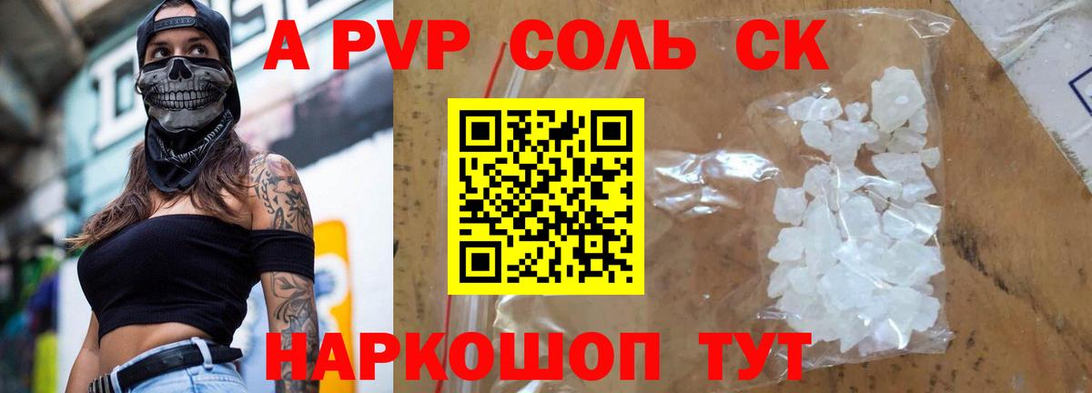 Ногинск  Alpha-PVP крисы CK  Вход с VPN  A-PVP СК КРИС 