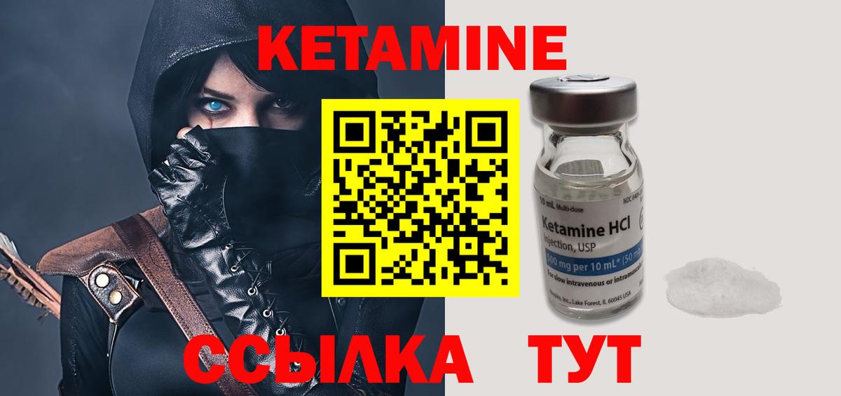 КЕТАМИН ketamine Ногинск