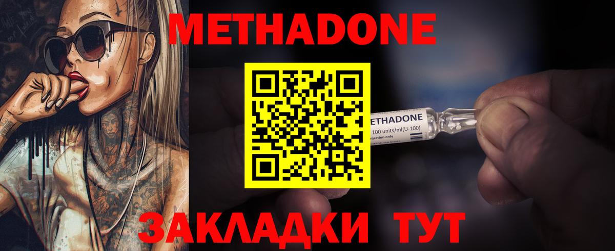 Ногинск  Метадон methadone  Вход с VPN  Метадон мёд 