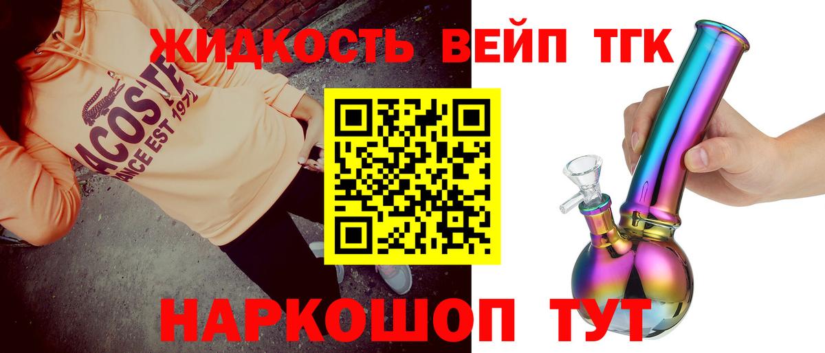 ТГК вейп с тгк  ТГК Wax  Вход с VPN  Ногинск 